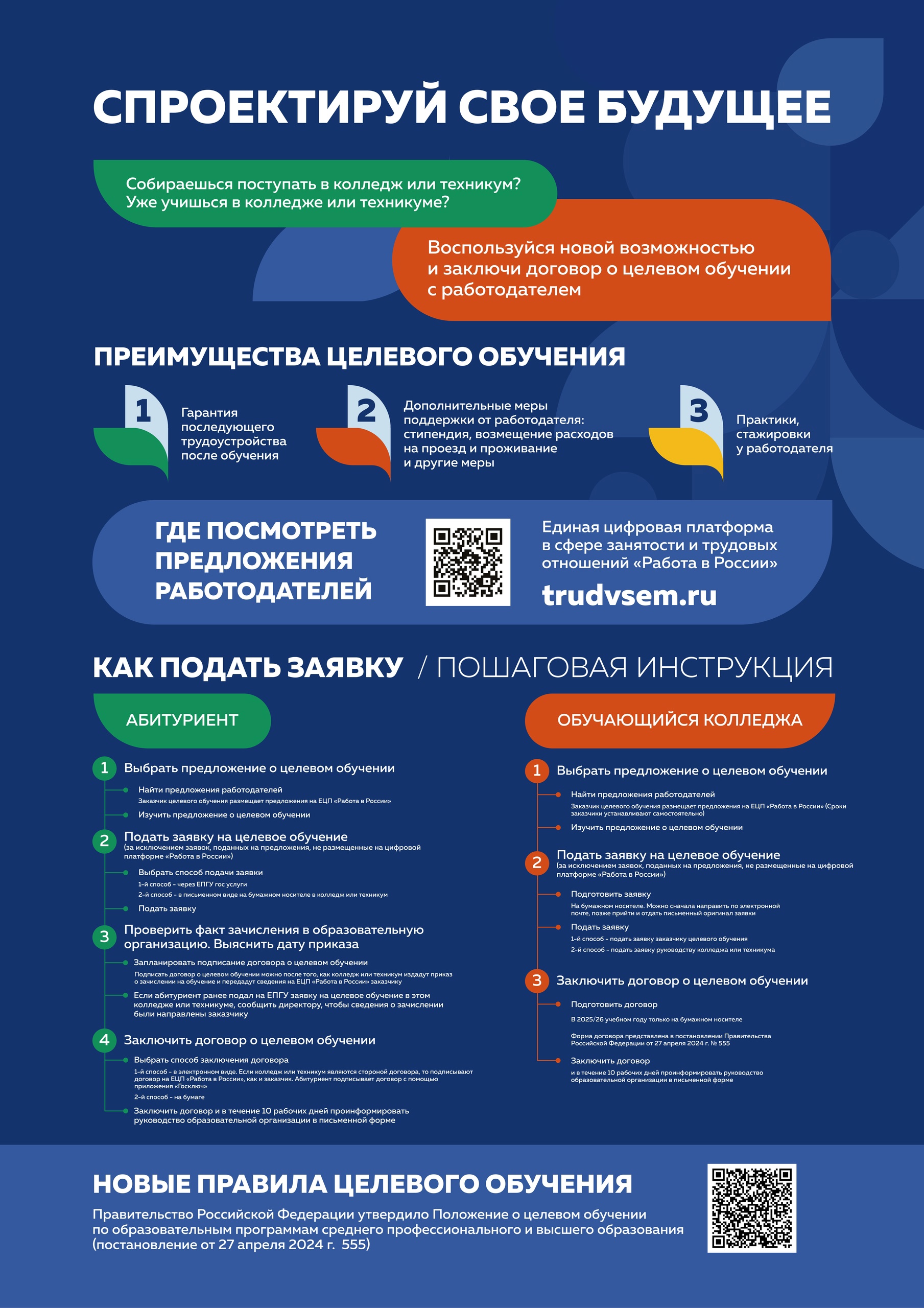 ЦелевоеОбучение.jpg